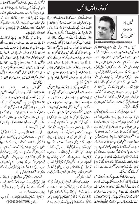 jang columns|sohail warraich columns today.